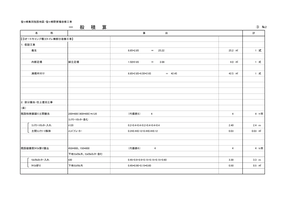 1500000202620003032061675-05.pdf 2ページ目のプレビュー