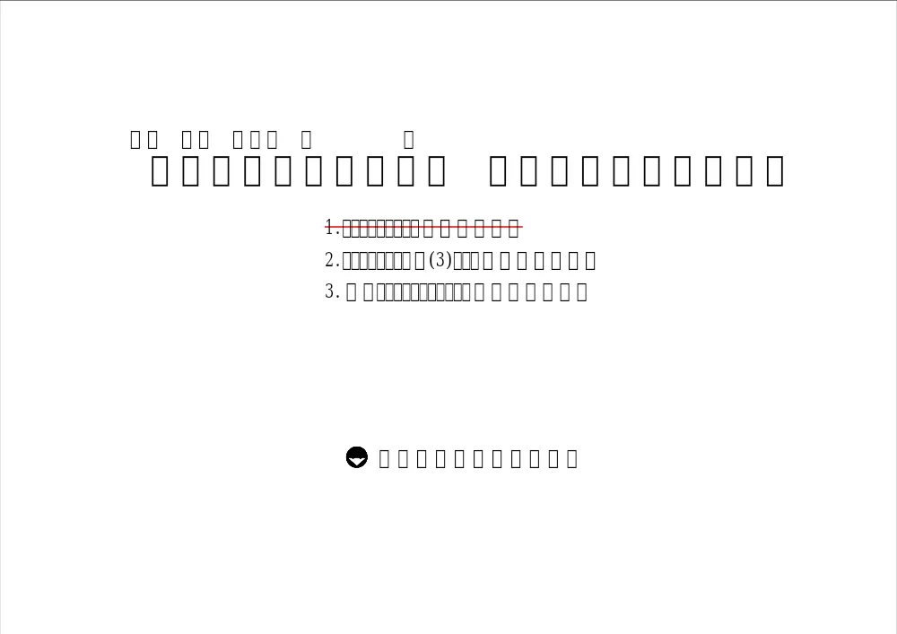 1500000202620003032061675-06.pdf 1ページ目のプレビュー