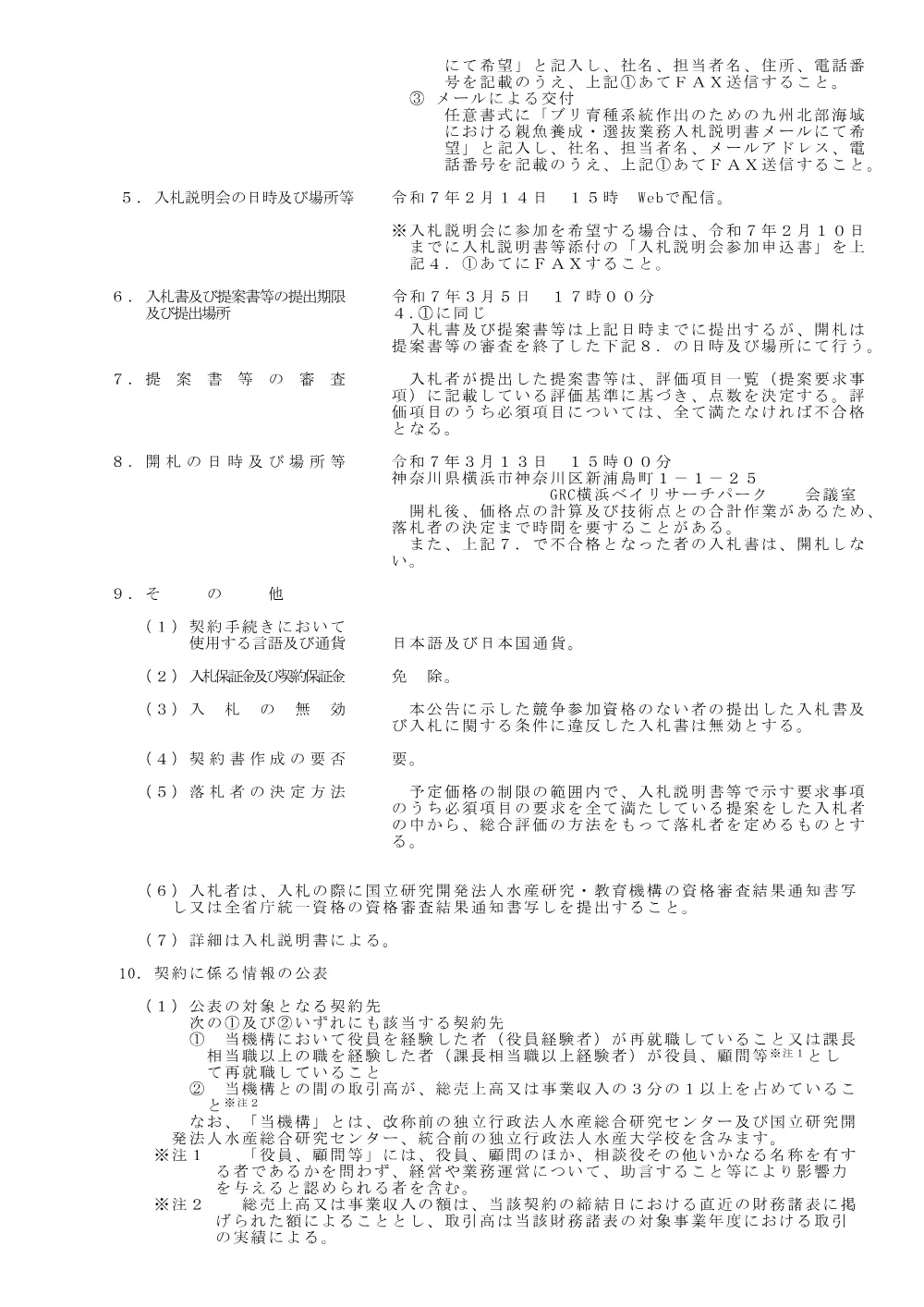 20250120_0305-02.pdf 2ページ目のプレビュー