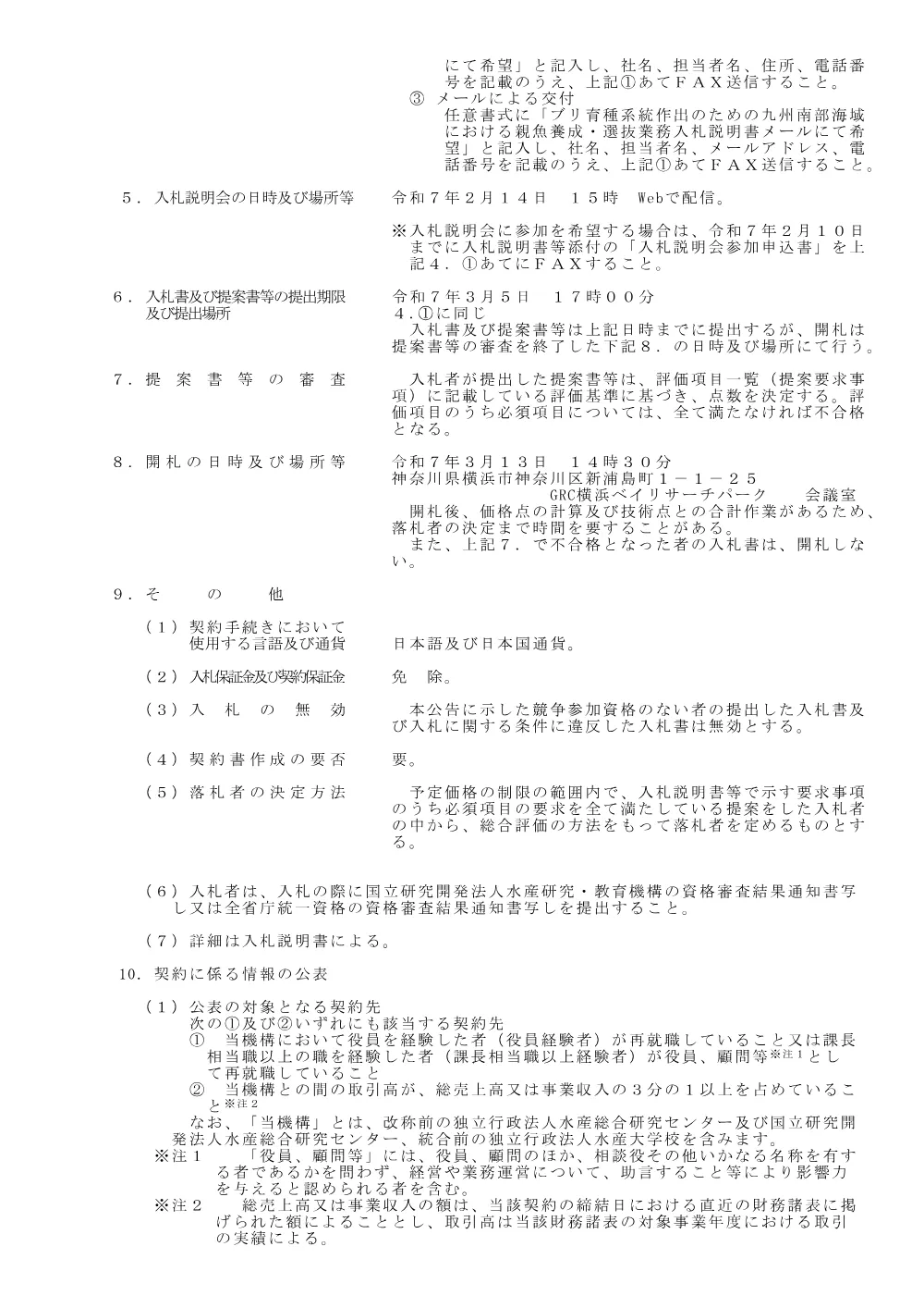 20250120_0305-1.pdf 2ページ目のプレビュー