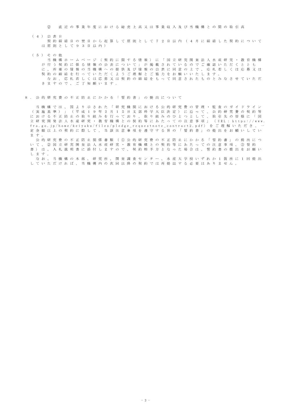 24000_20250116_1.pdf 3ページ目のプレビュー
