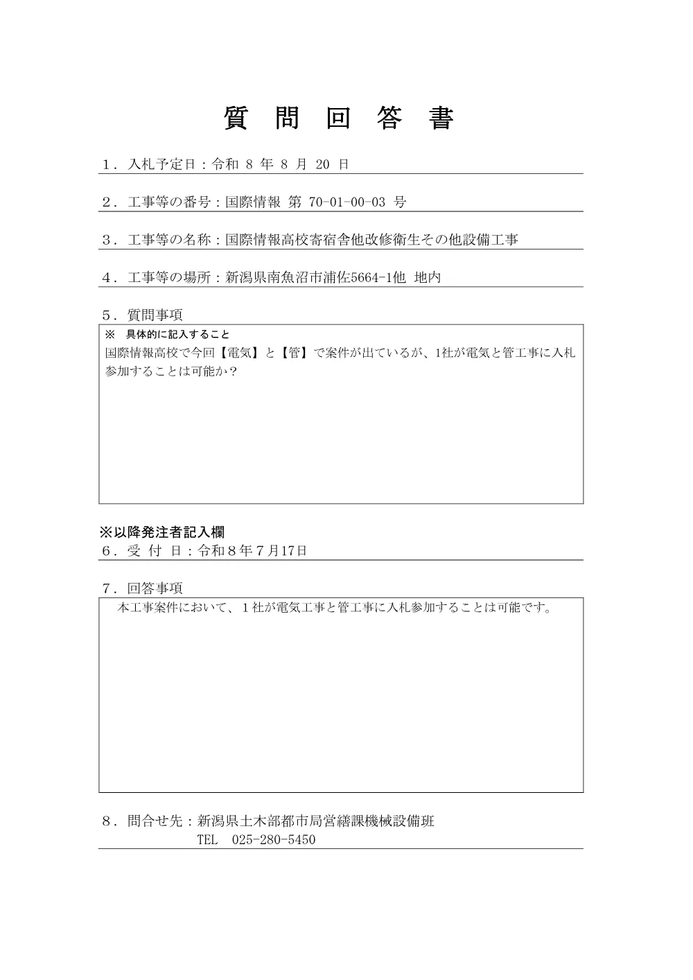1500000202611160040420013-08.pdf 1ページ目のプレビュー