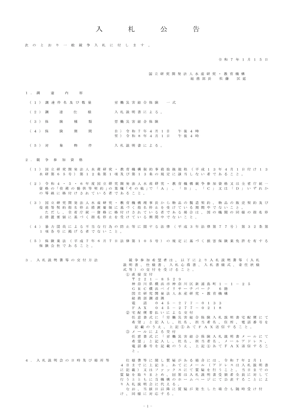 00100_20250115_4.pdf 1ページ目のプレビュー