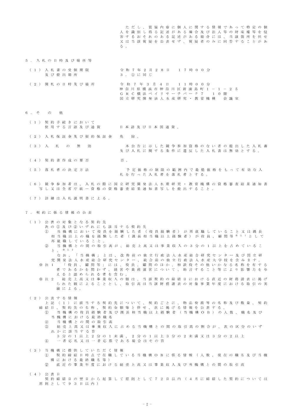 00100_20250115_4.pdf 2ページ目のプレビュー
