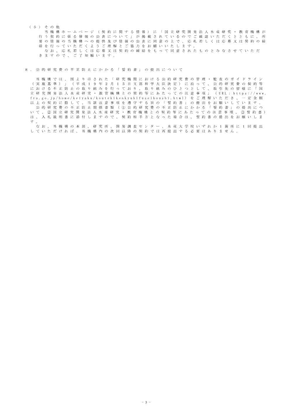 00100_20250115_4.pdf 3ページ目のプレビュー