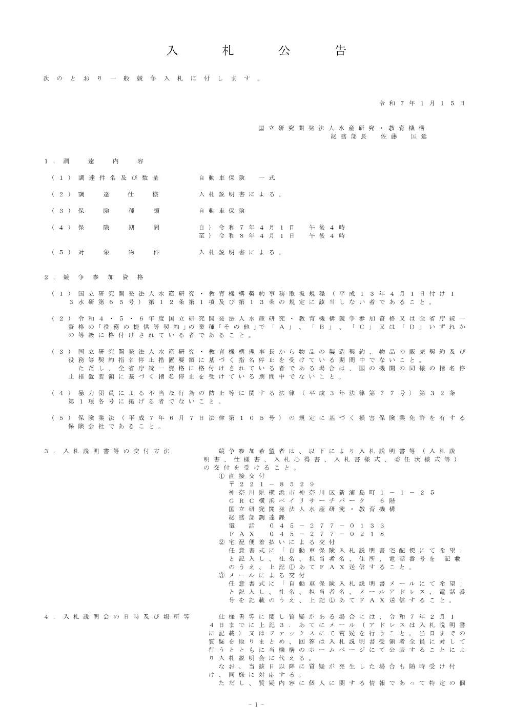 00100_20250115_3.pdf 1ページ目のプレビュー