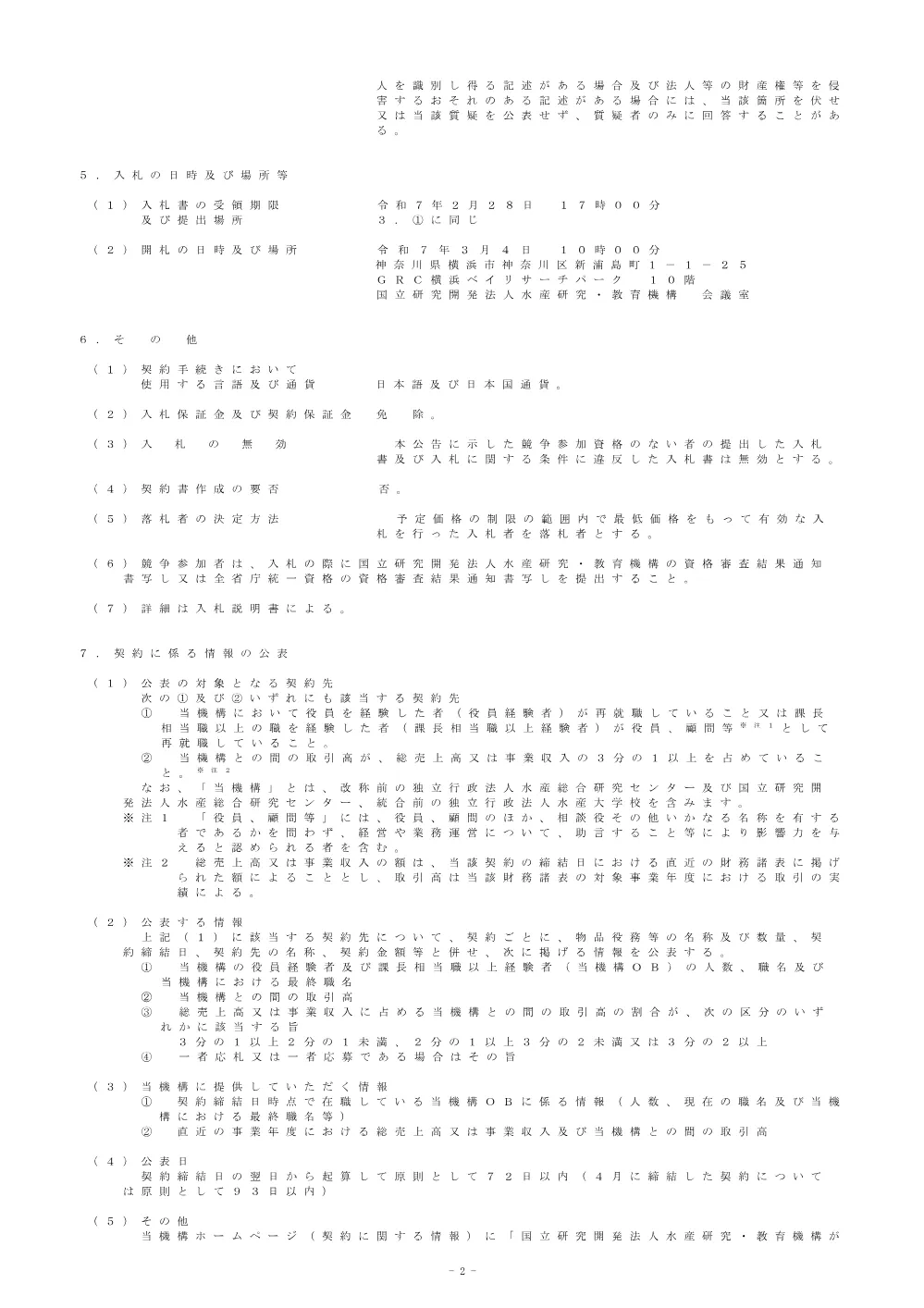 00100_20250115_3.pdf 2ページ目のプレビュー