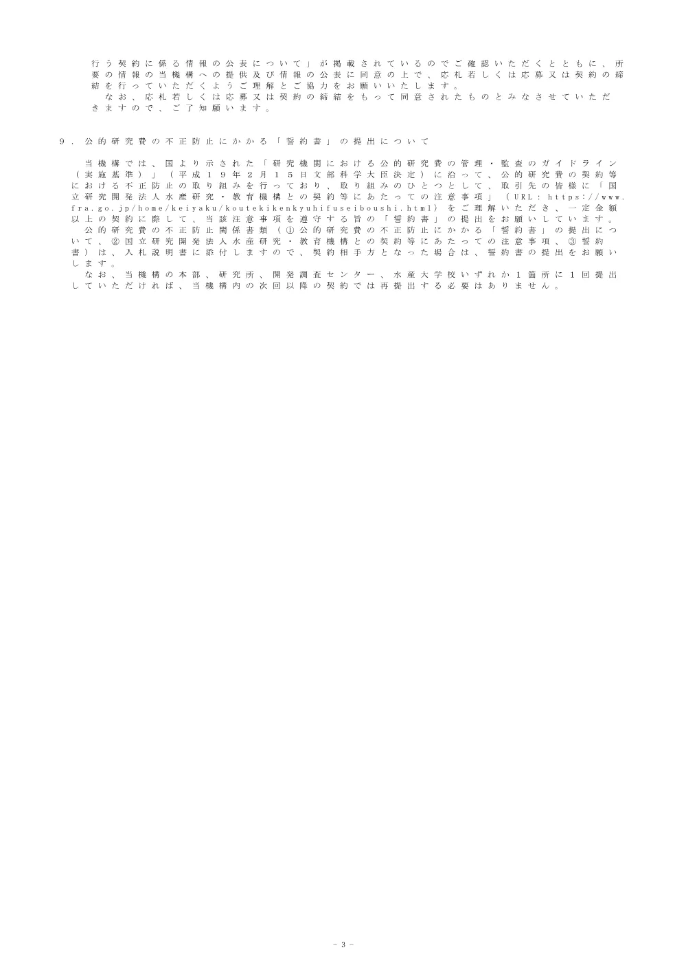 00100_20250115_3.pdf 3ページ目のプレビュー