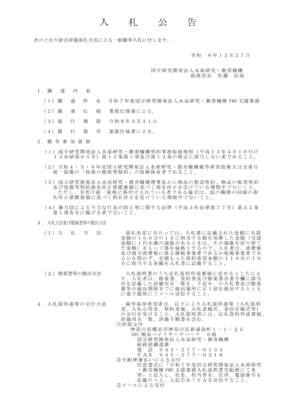 00100_20241227_1.pdf 1ページ目のプレビュー