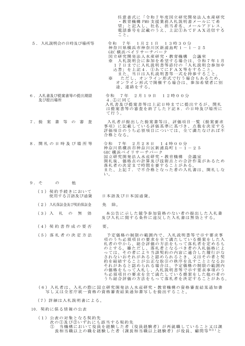 00100_20241227_1.pdf 2ページ目のプレビュー