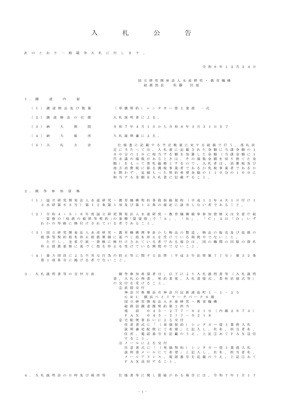 00100_20241224_1.pdf 1ページ目のプレビュー