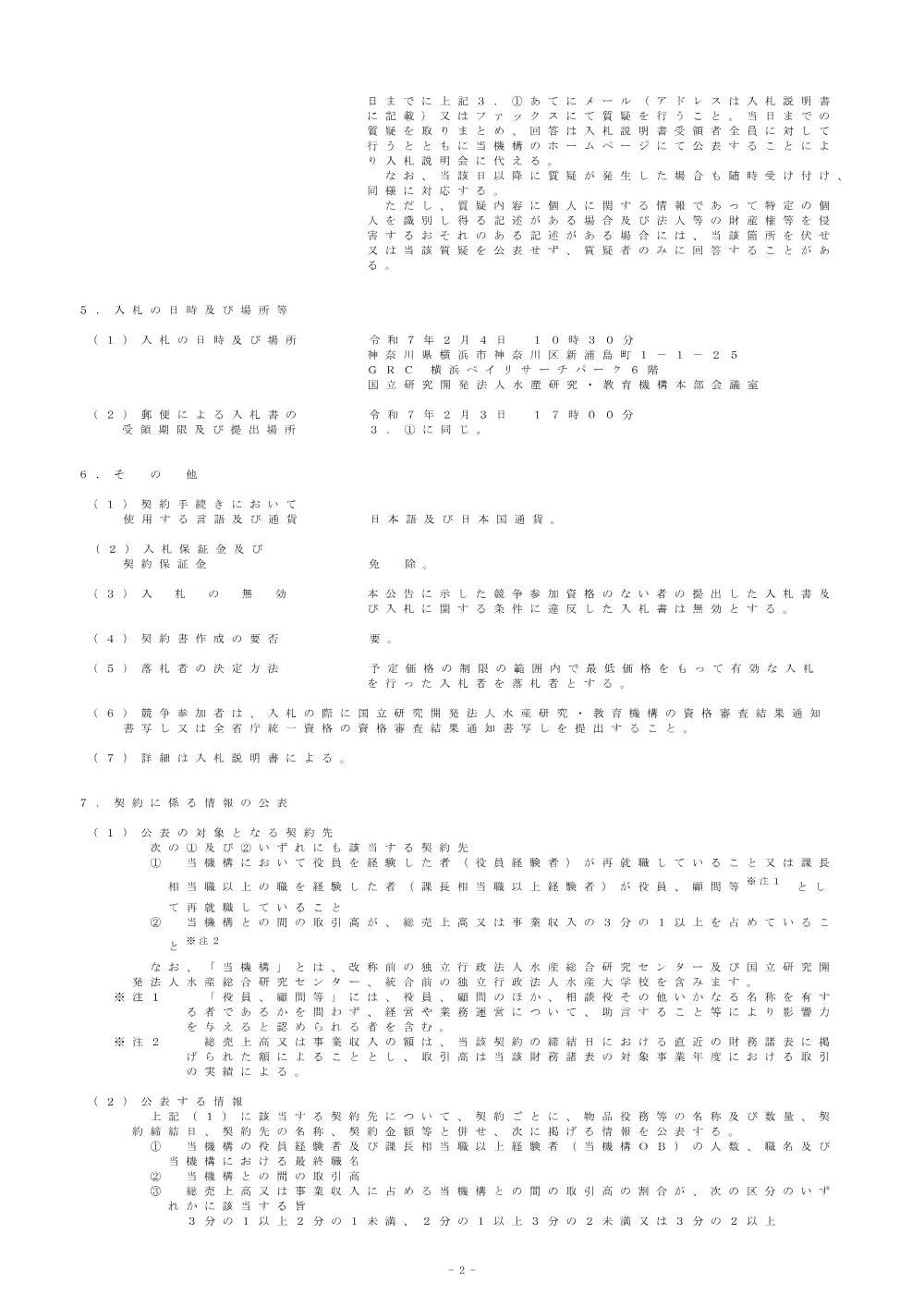 00100_20241224_1.pdf 2ページ目のプレビュー