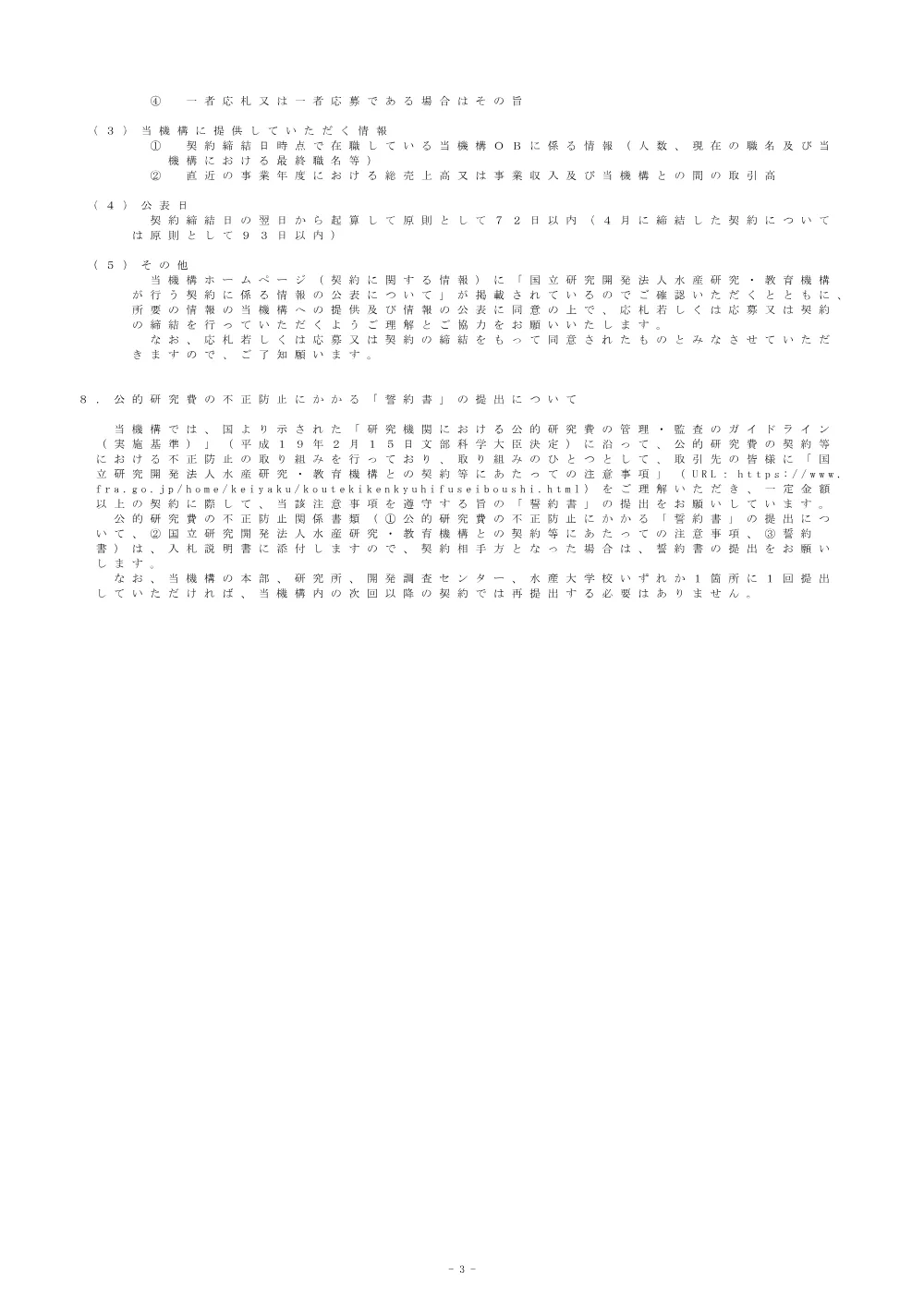 00100_20241224_1.pdf 3ページ目のプレビュー