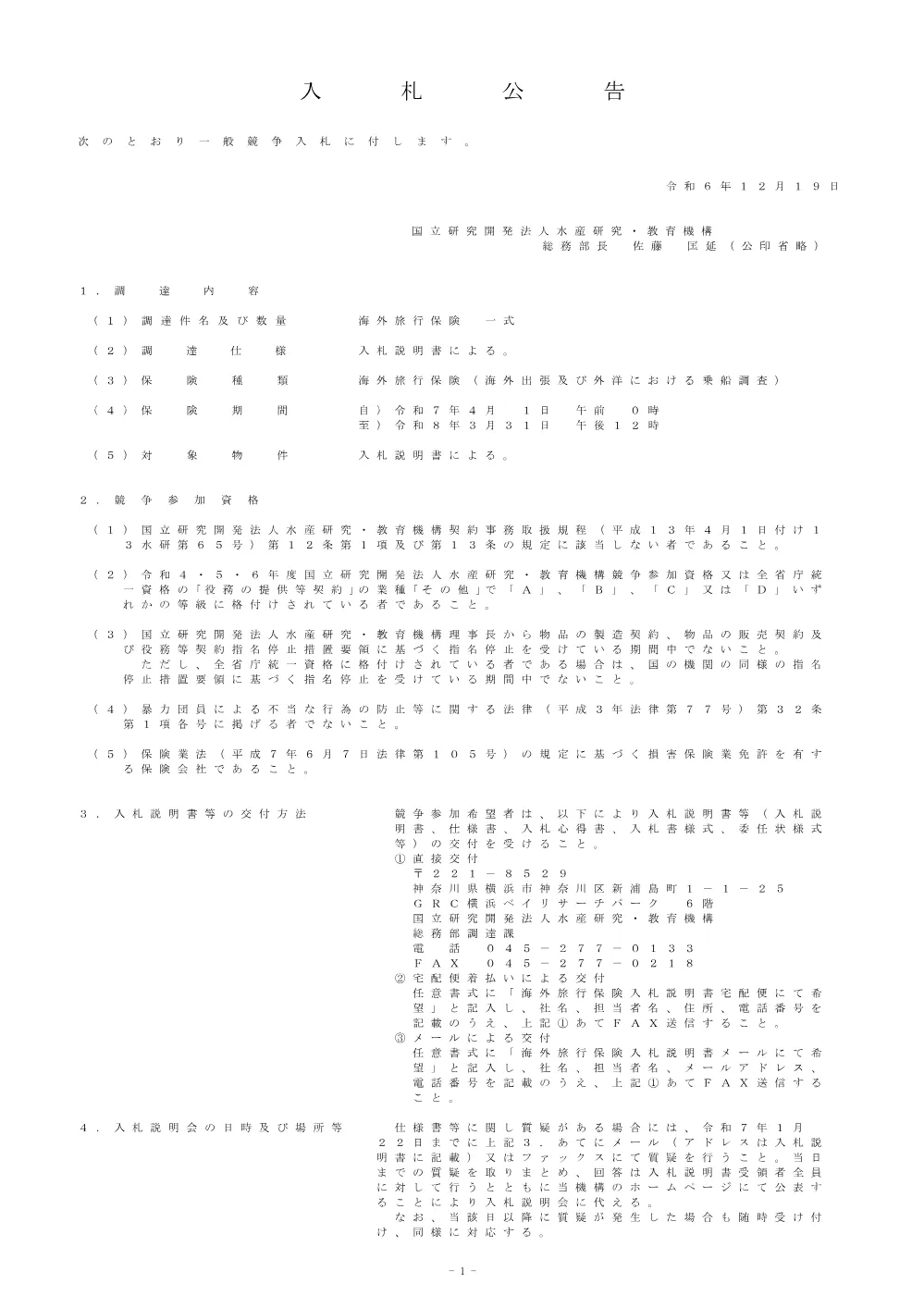 00100_20241219_1.pdf 1ページ目のプレビュー