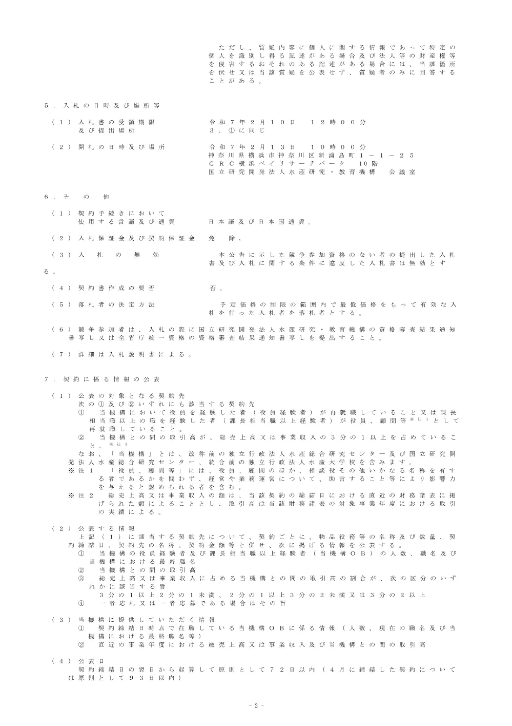 00100_20241219_1.pdf 2ページ目のプレビュー