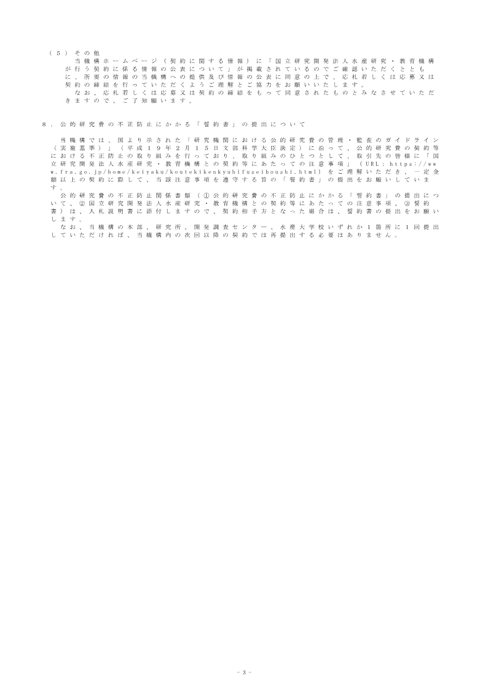 00100_20241219_1.pdf 3ページ目のプレビュー