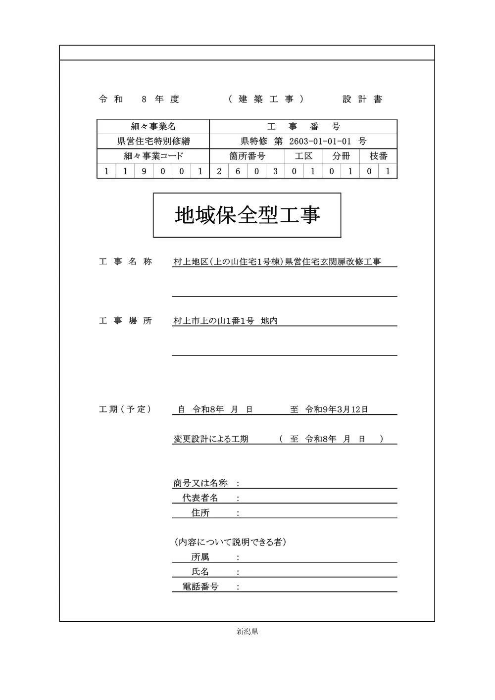 1500000202611160030370011-05.pdf 1ページ目のプレビュー