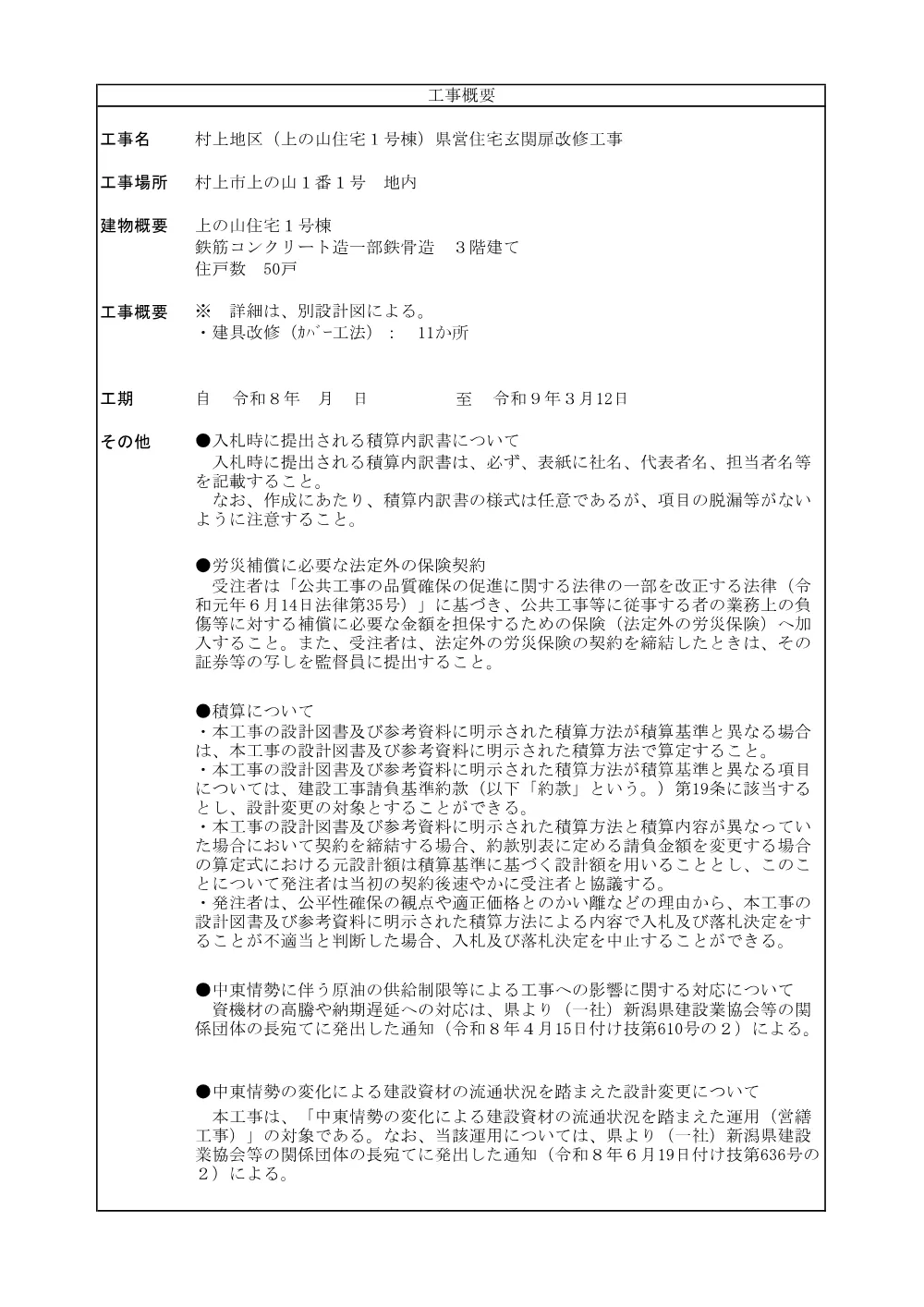 1500000202611160030370011-05.pdf 2ページ目のプレビュー