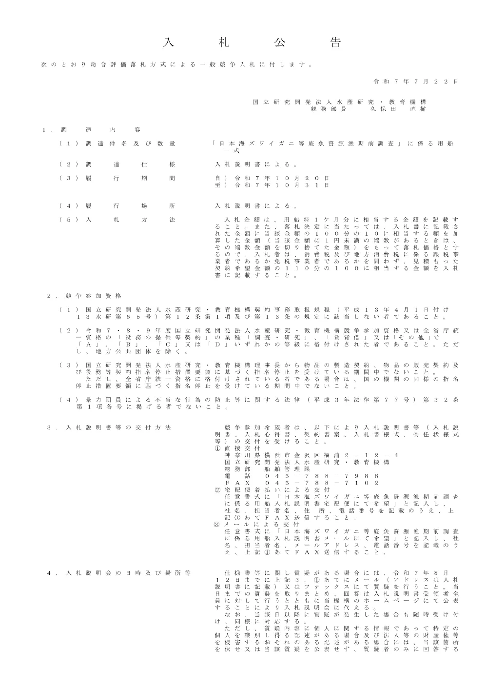00101_20250722_1.pdf 1ページ目のプレビュー