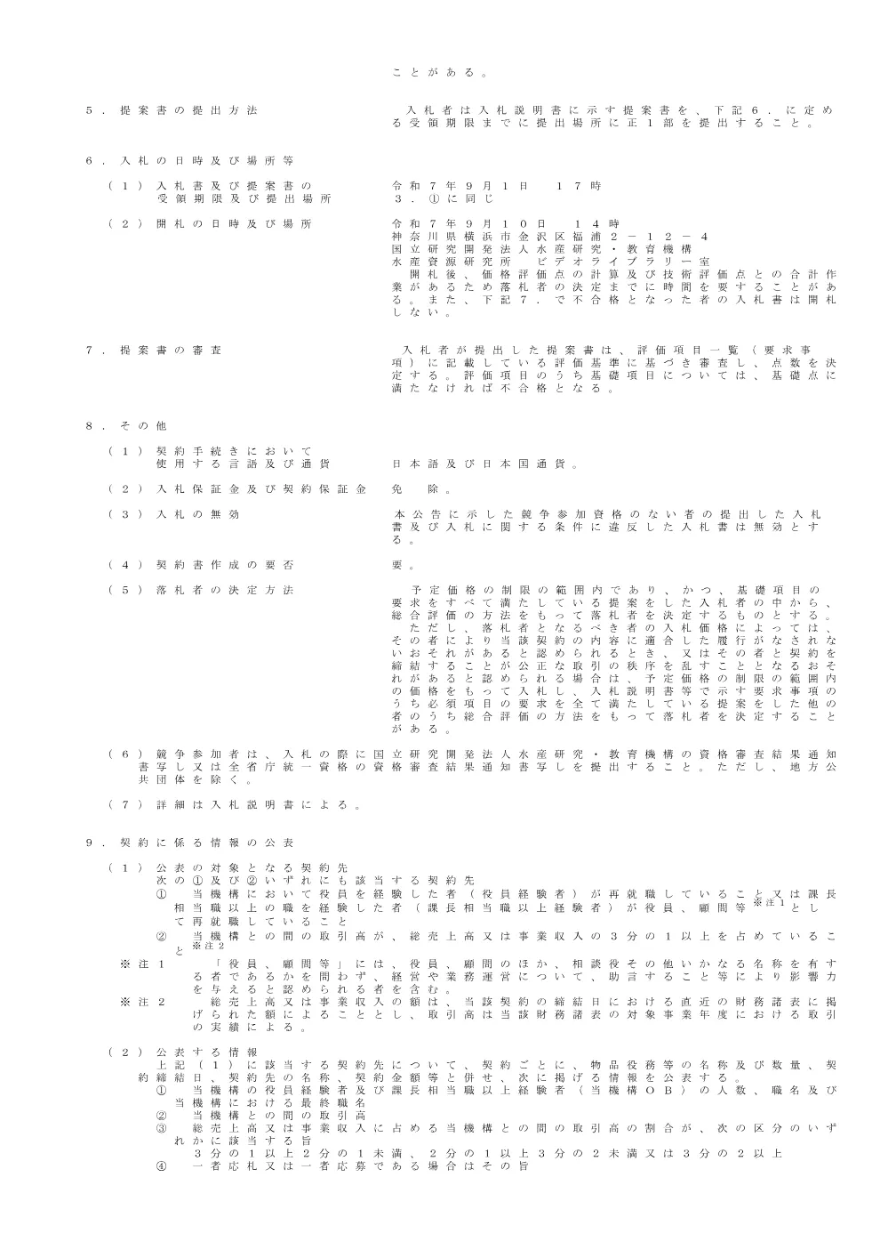 00101_20250722_1.pdf 2ページ目のプレビュー