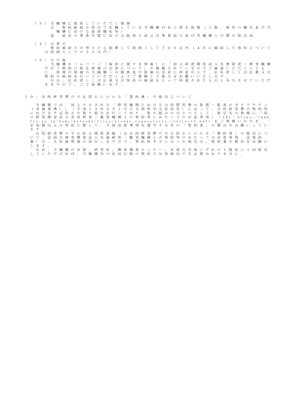 00101_20250722_1.pdf 3ページ目のプレビュー