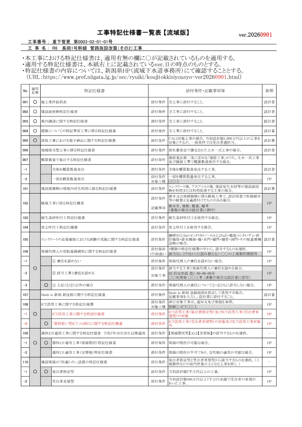 1500000202611160020270003-03.pdf 1ページ目のプレビュー