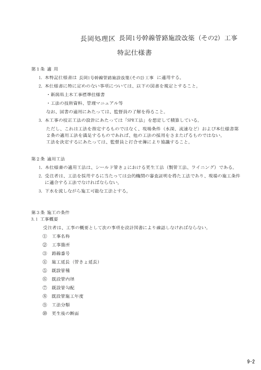 1500000202611160020270003-03.pdf 3ページ目のプレビュー