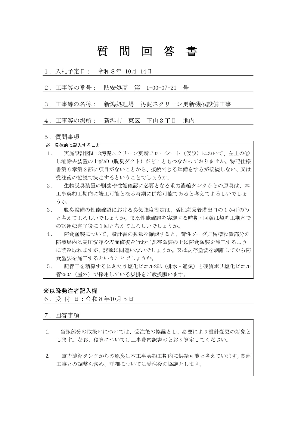 1500000202611161010940004-06.pdf 1ページ目のプレビュー