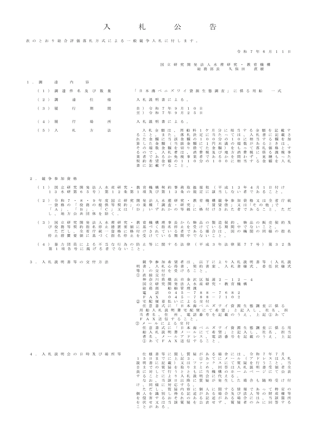 00101_20250611_1.pdf 1ページ目のプレビュー