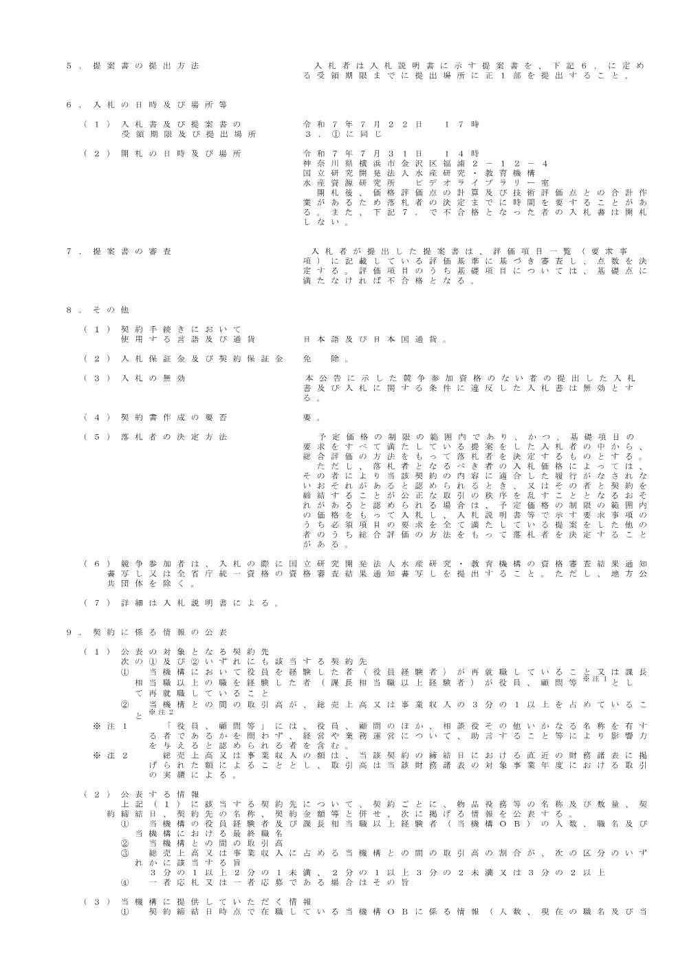 00101_20250611_1.pdf 2ページ目のプレビュー