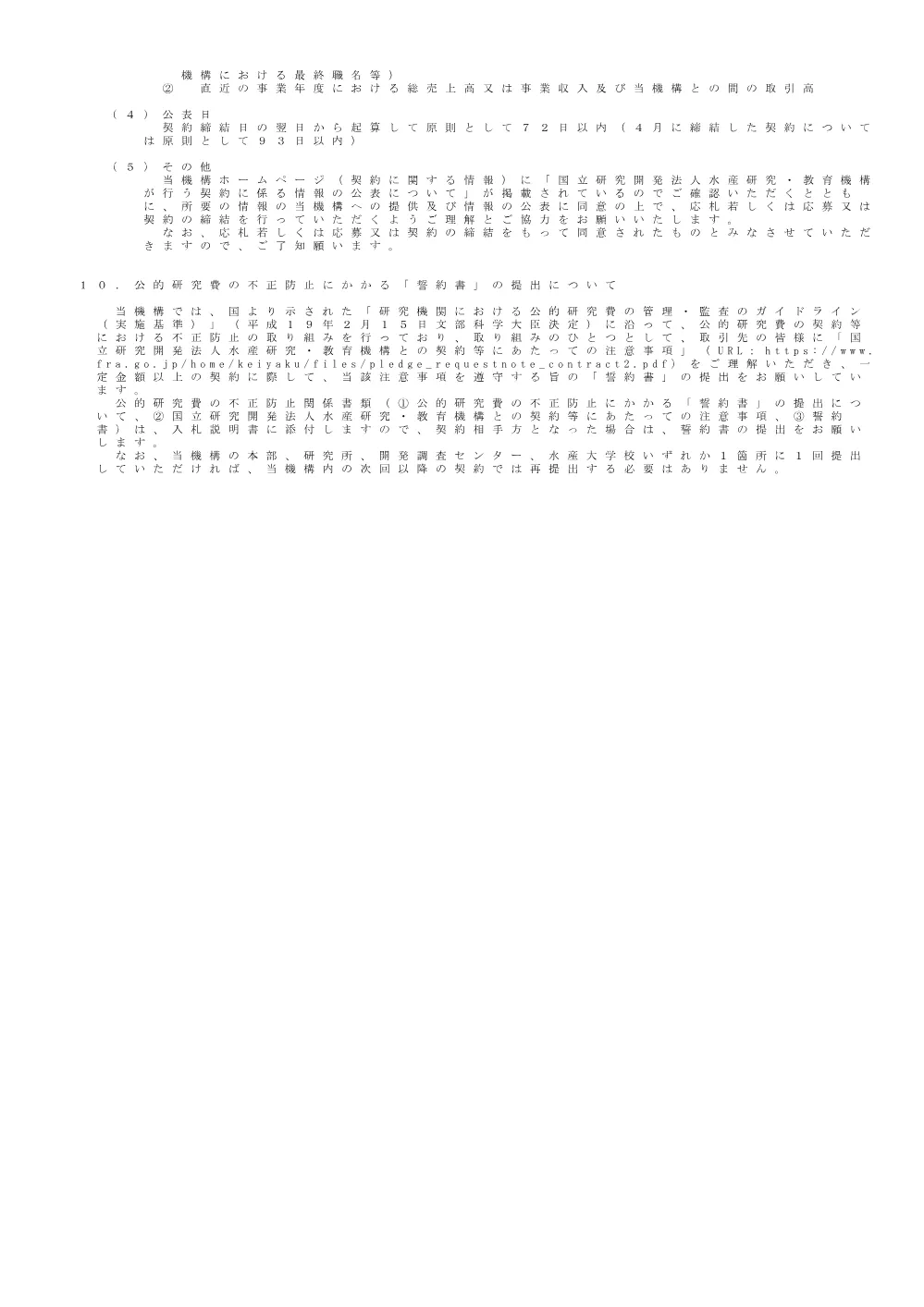 00101_20250611_1.pdf 3ページ目のプレビュー