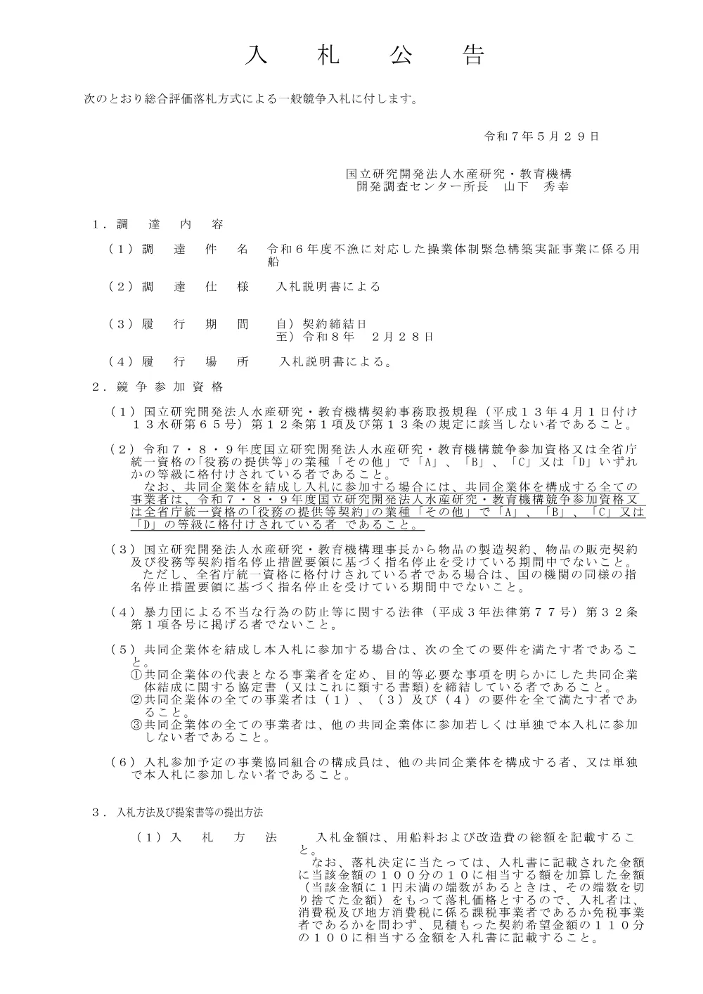 500_20250529_20250620pdf.pdf 1ページ目のプレビュー