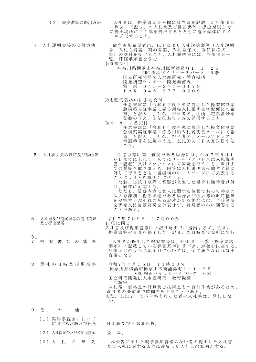 500_20250529_20250620pdf.pdf 2ページ目のプレビュー