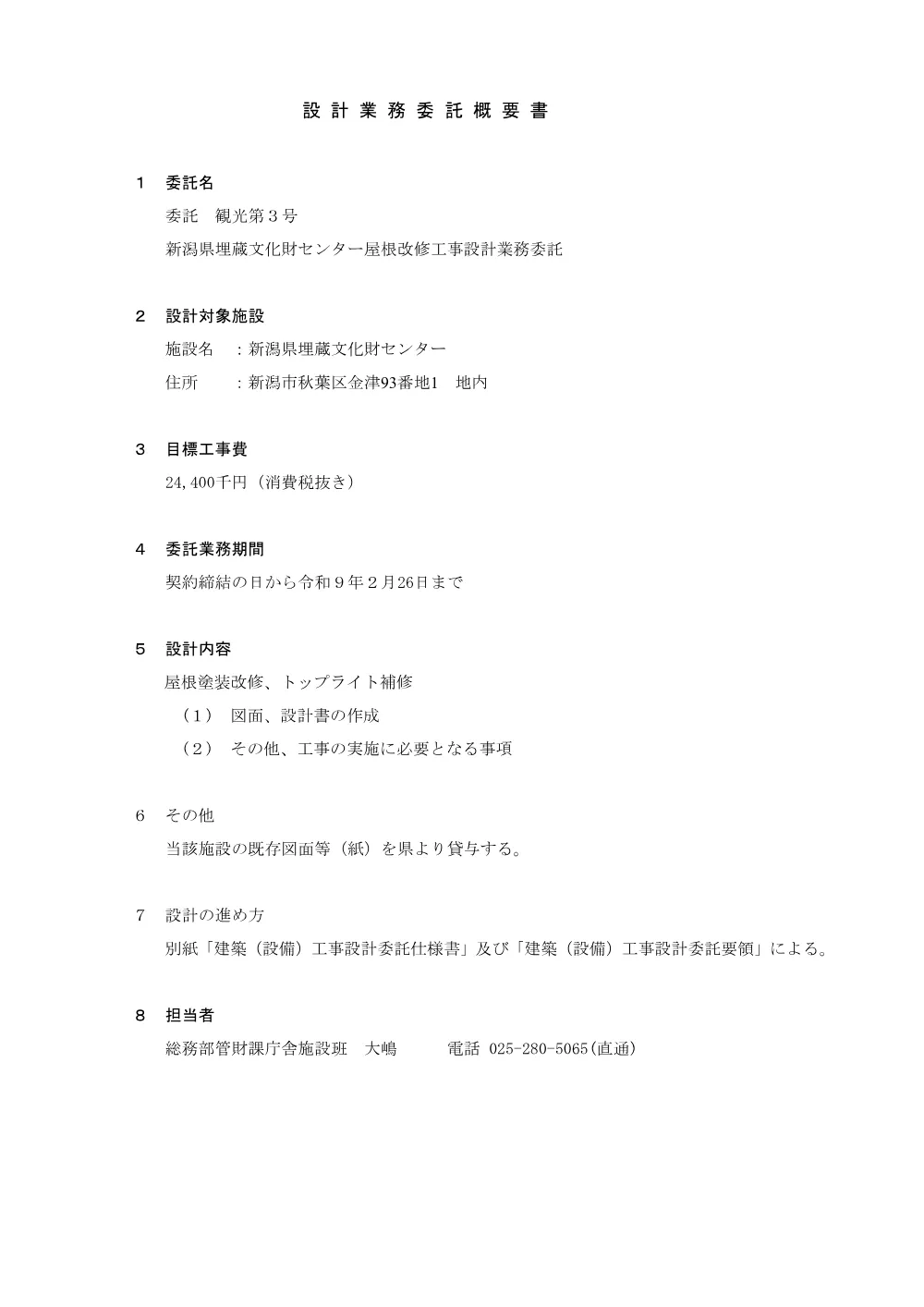 1500000202620101004062592-04.pdf 1ページ目のプレビュー