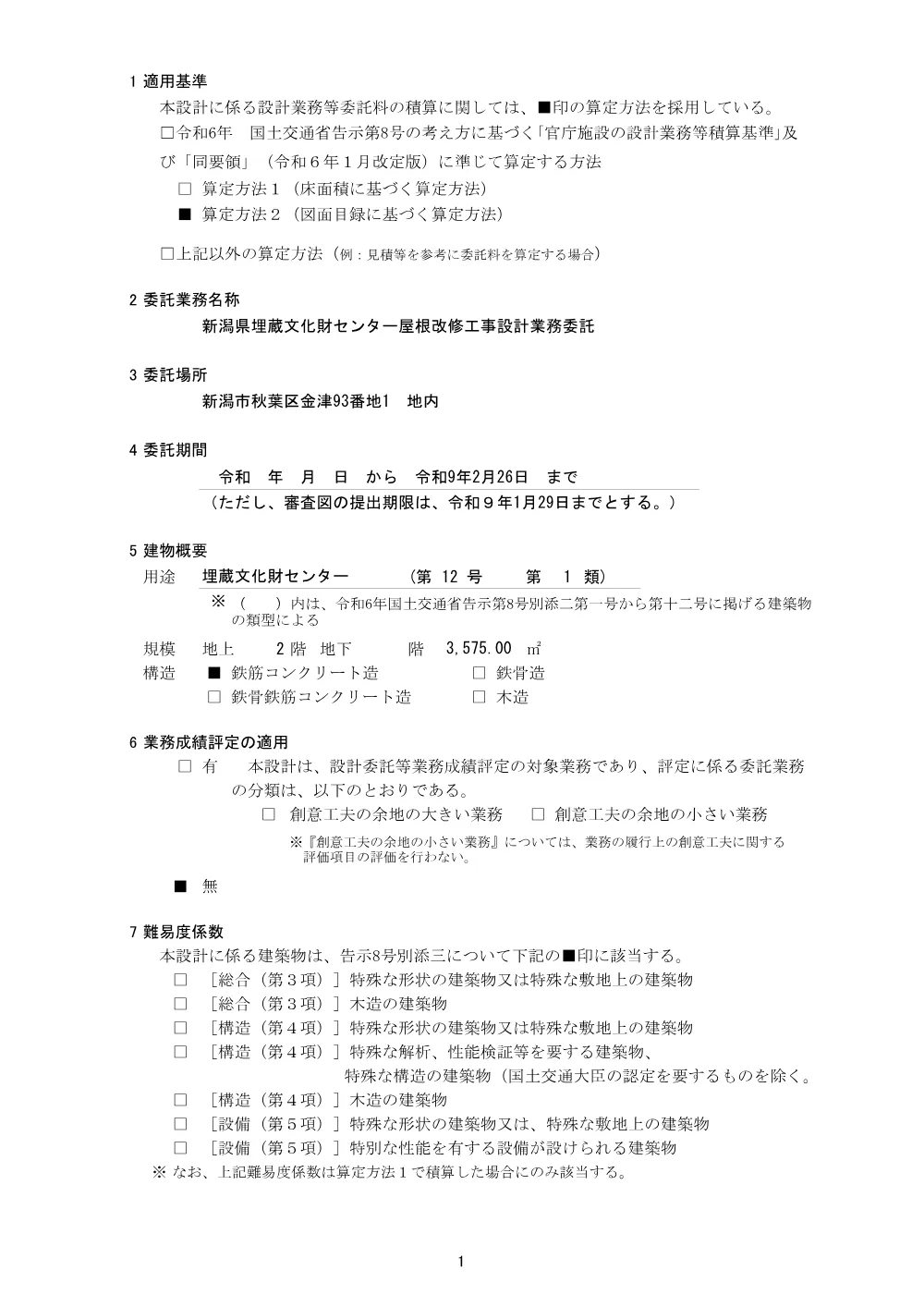 1500000202620101004062592-05.pdf 2ページ目のプレビュー
