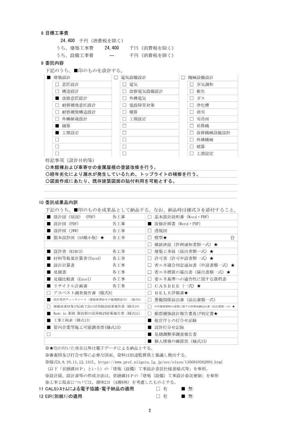 1500000202620101004062592-05.pdf 3ページ目のプレビュー