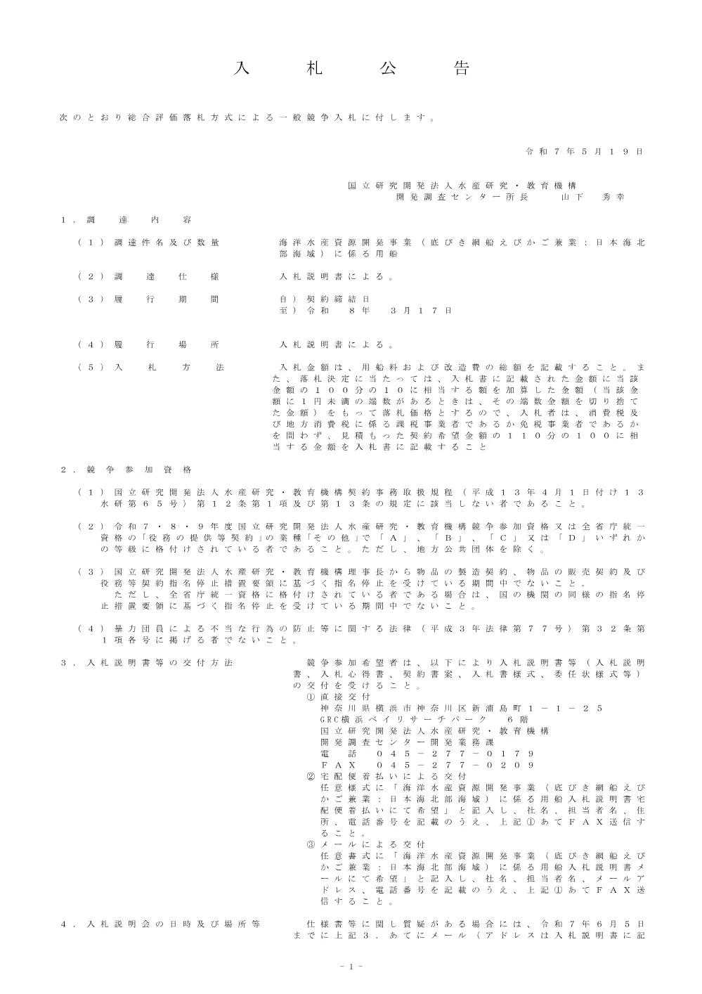 500_20250519_20250620.pdf 1ページ目のプレビュー