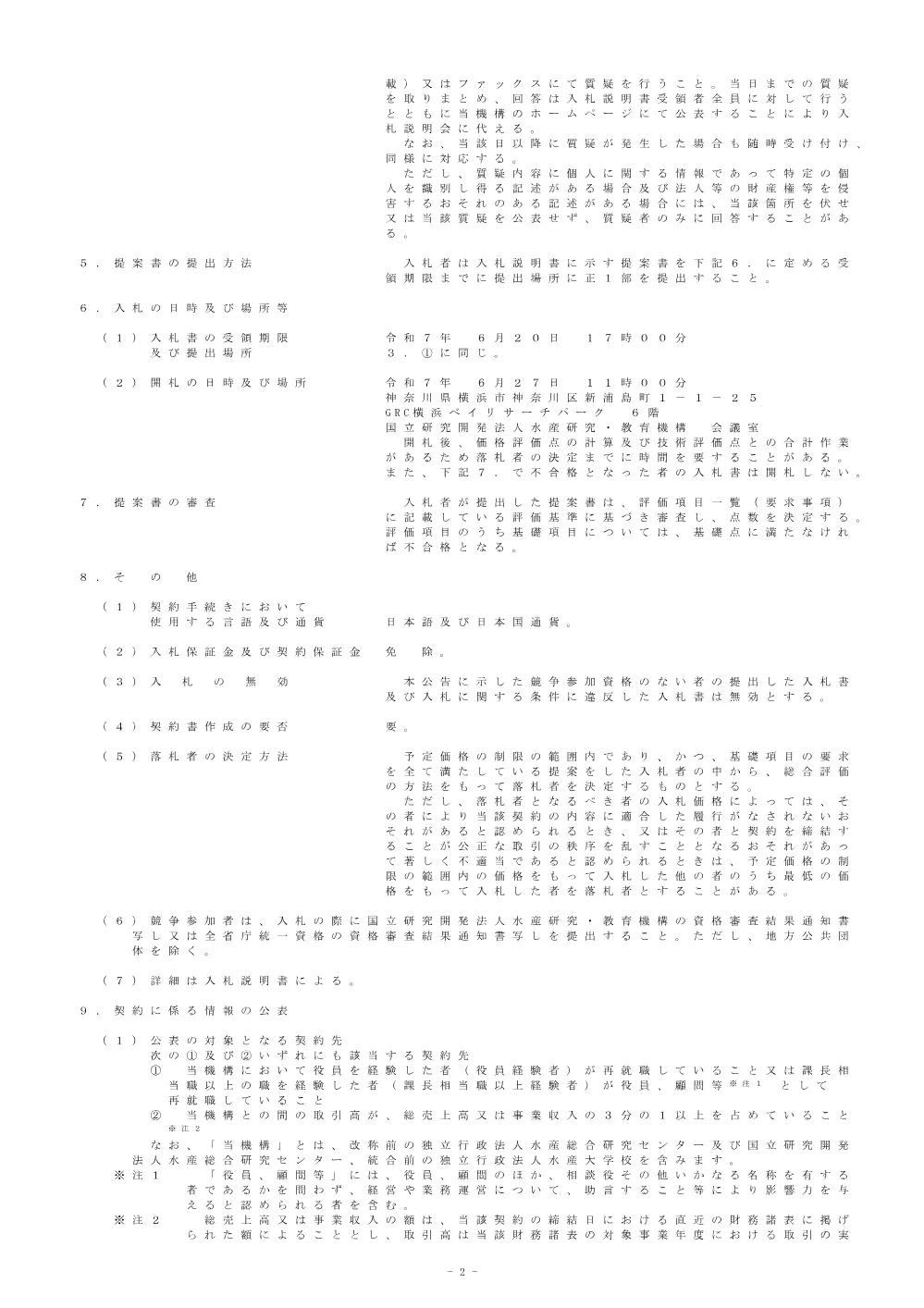 500_20250519_20250620.pdf 2ページ目のプレビュー
