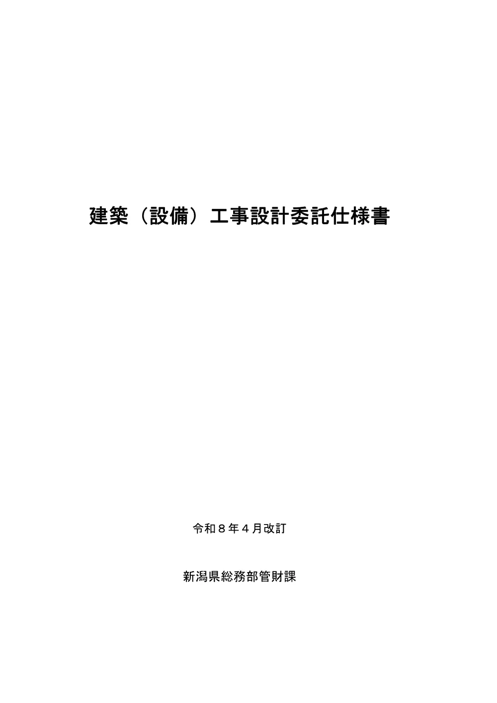 1500000202620101004062524-08.pdf 1ページ目のプレビュー