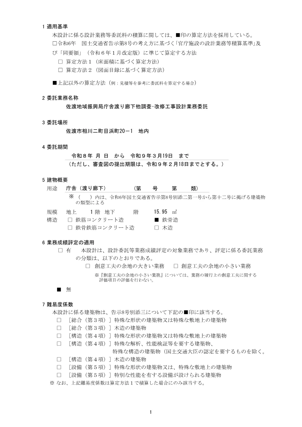 1500000202620101004062524-08.pdf 2ページ目のプレビュー