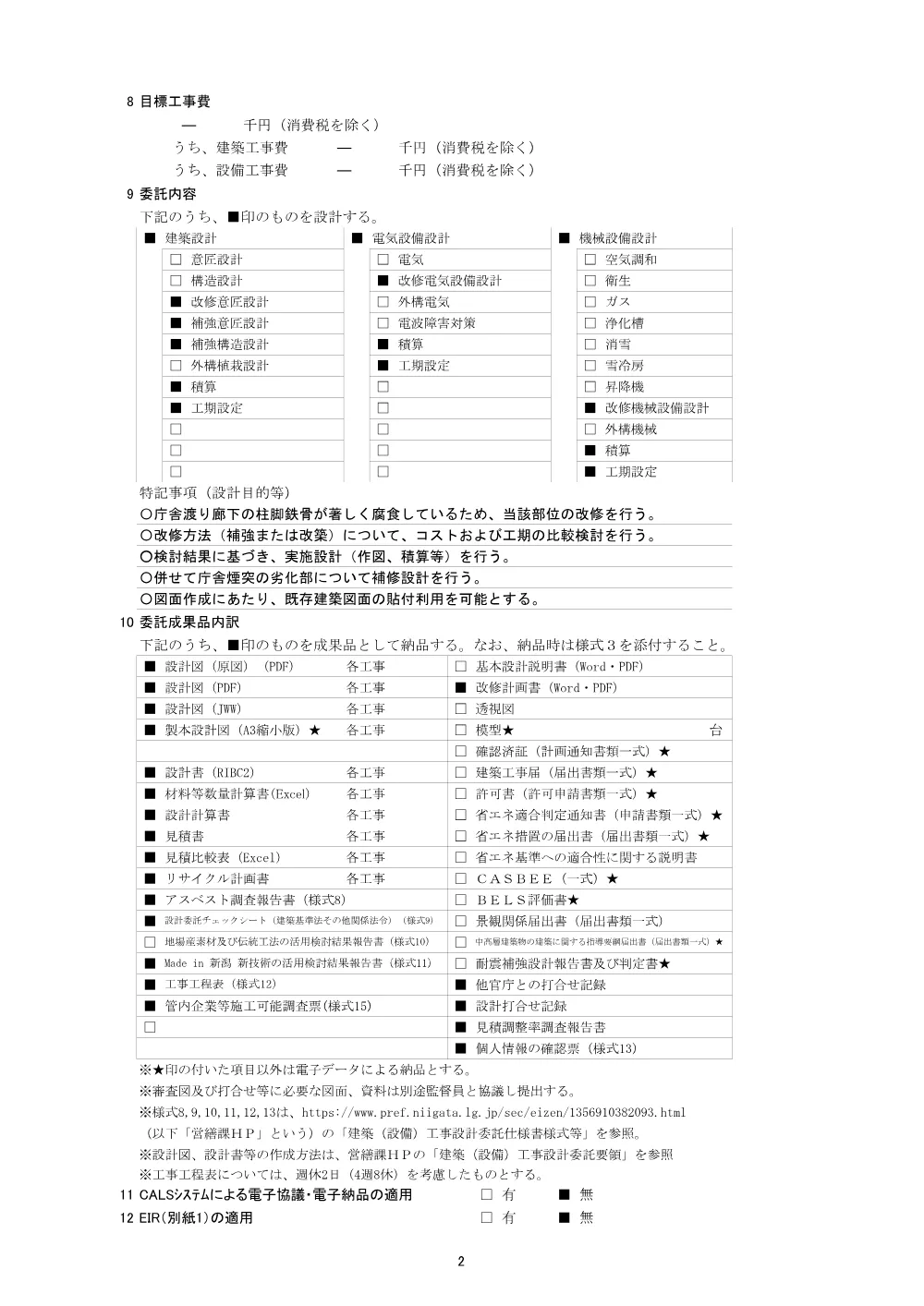 1500000202620101004062524-08.pdf 3ページ目のプレビュー
