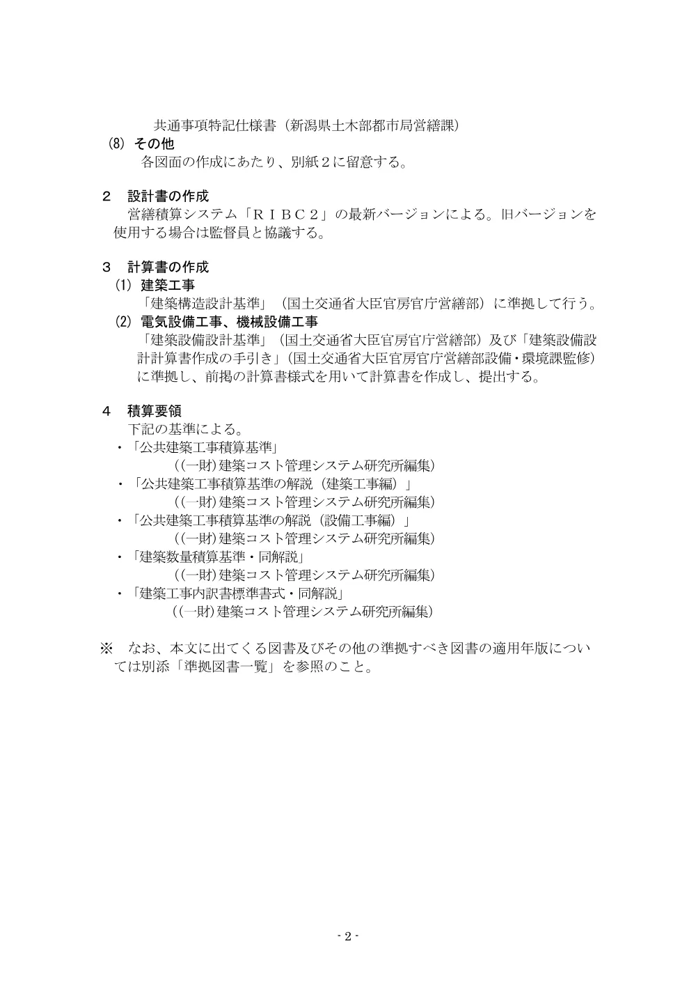 1500000202620101004062524-09.pdf 3ページ目のプレビュー
