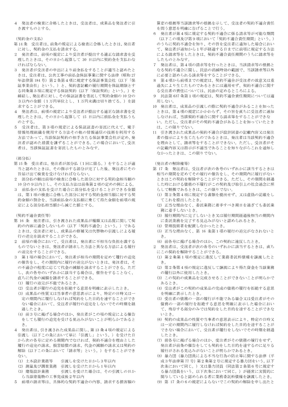1500000202611080090030002-06.pdf 2ページ目のプレビュー