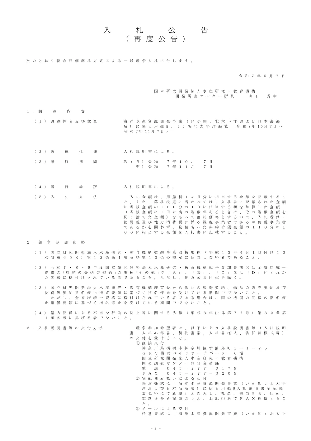 20250507_0618.pdf 1ページ目のプレビュー