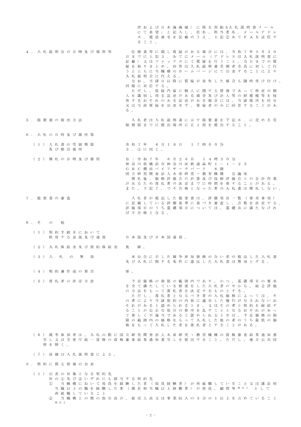20250507_0618.pdf 2ページ目のプレビュー