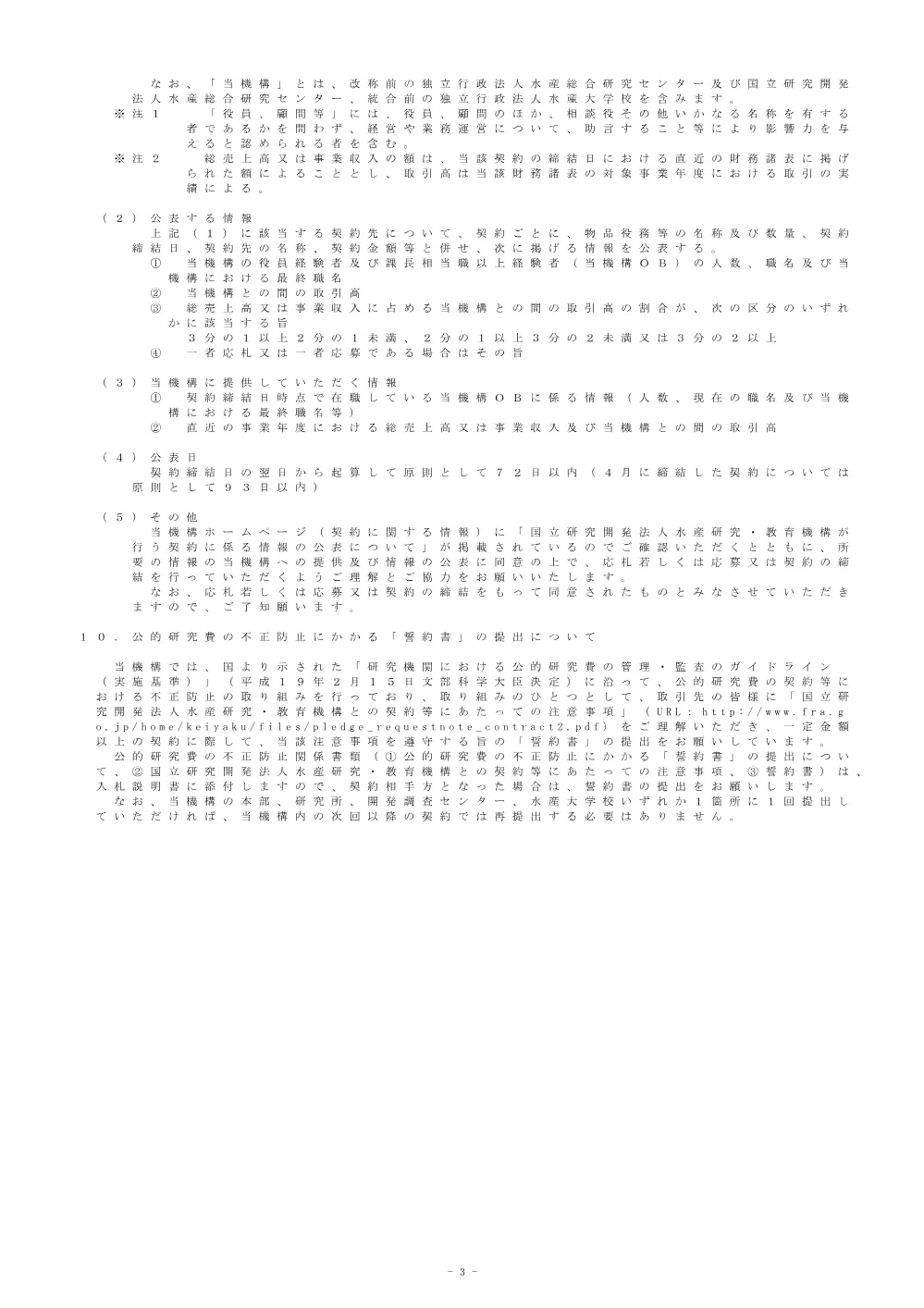 20250507_0618.pdf 3ページ目のプレビュー