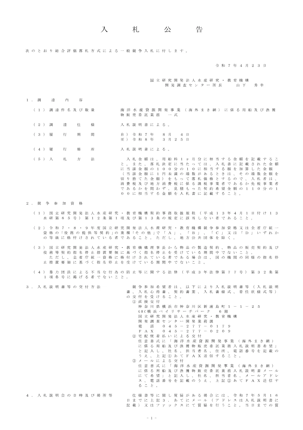 500_20250423_20250613.pdf 1ページ目のプレビュー