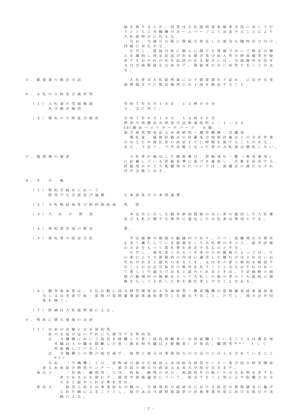 500_20250423_20250613.pdf 2ページ目のプレビュー