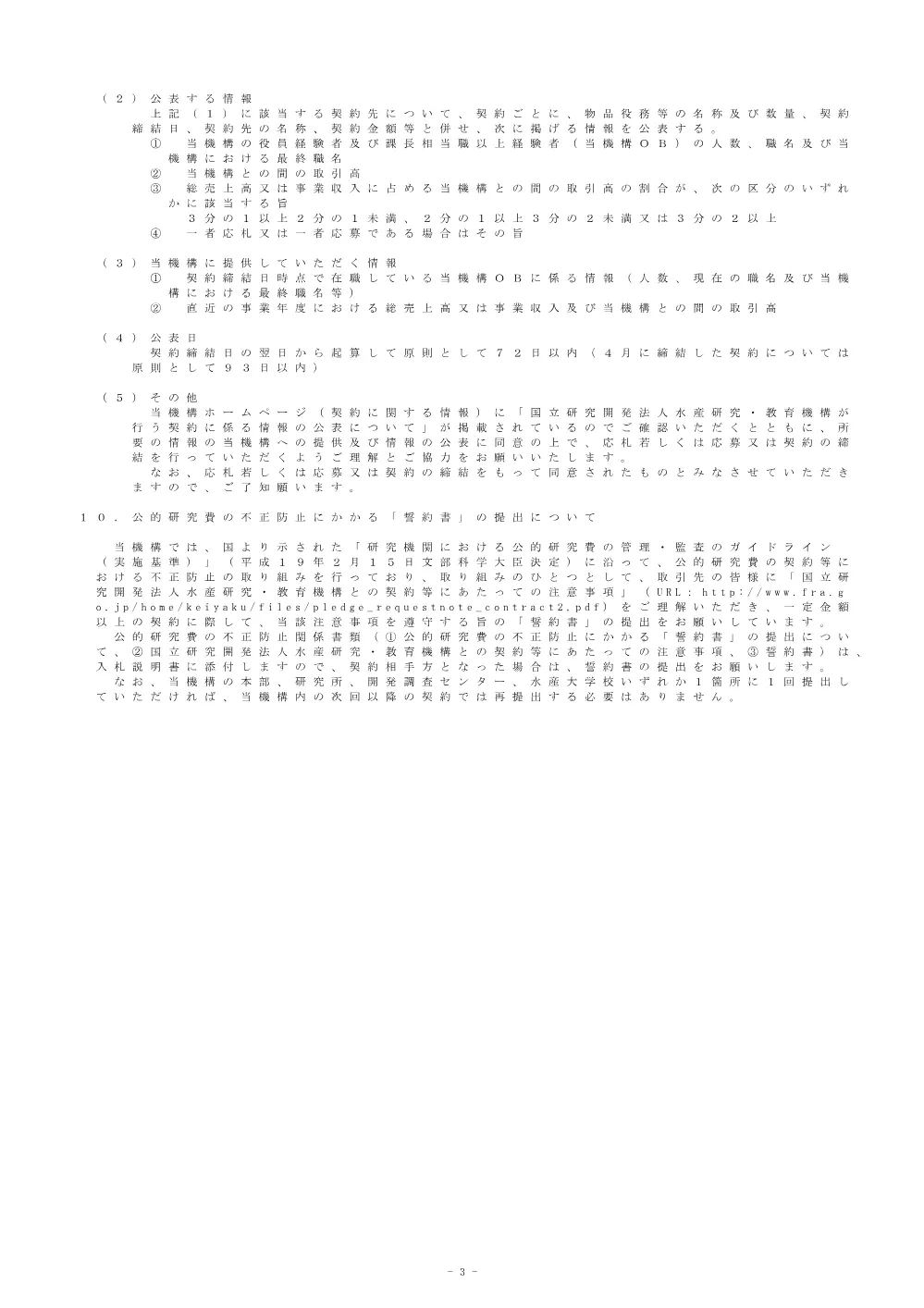 500_20250423_20250613.pdf 3ページ目のプレビュー