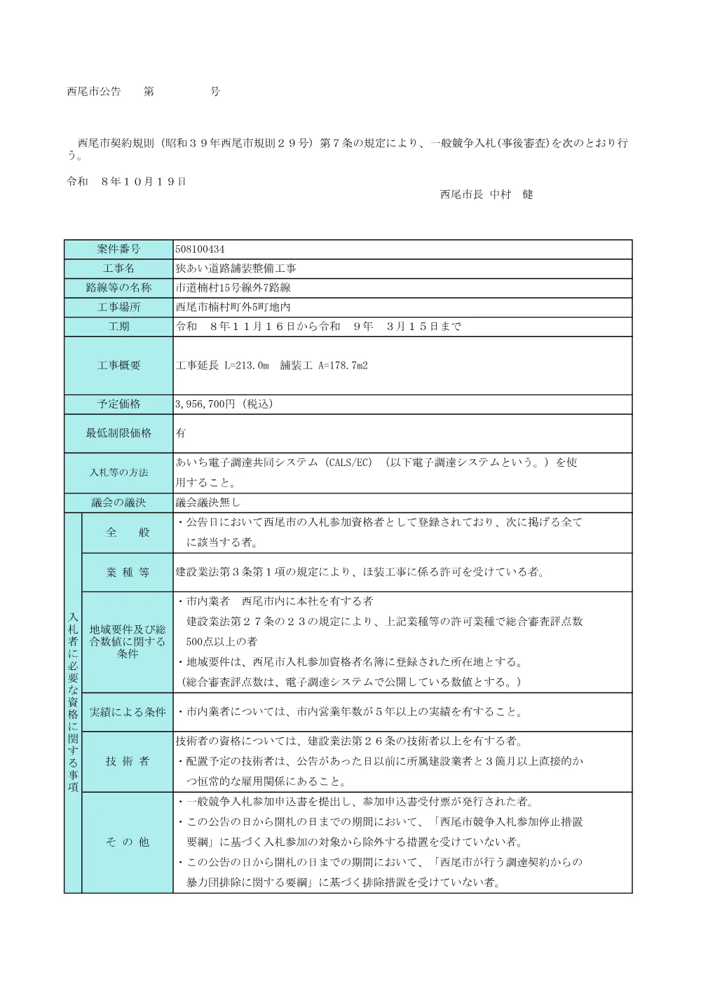 508100434.pdf 1ページ目のプレビュー